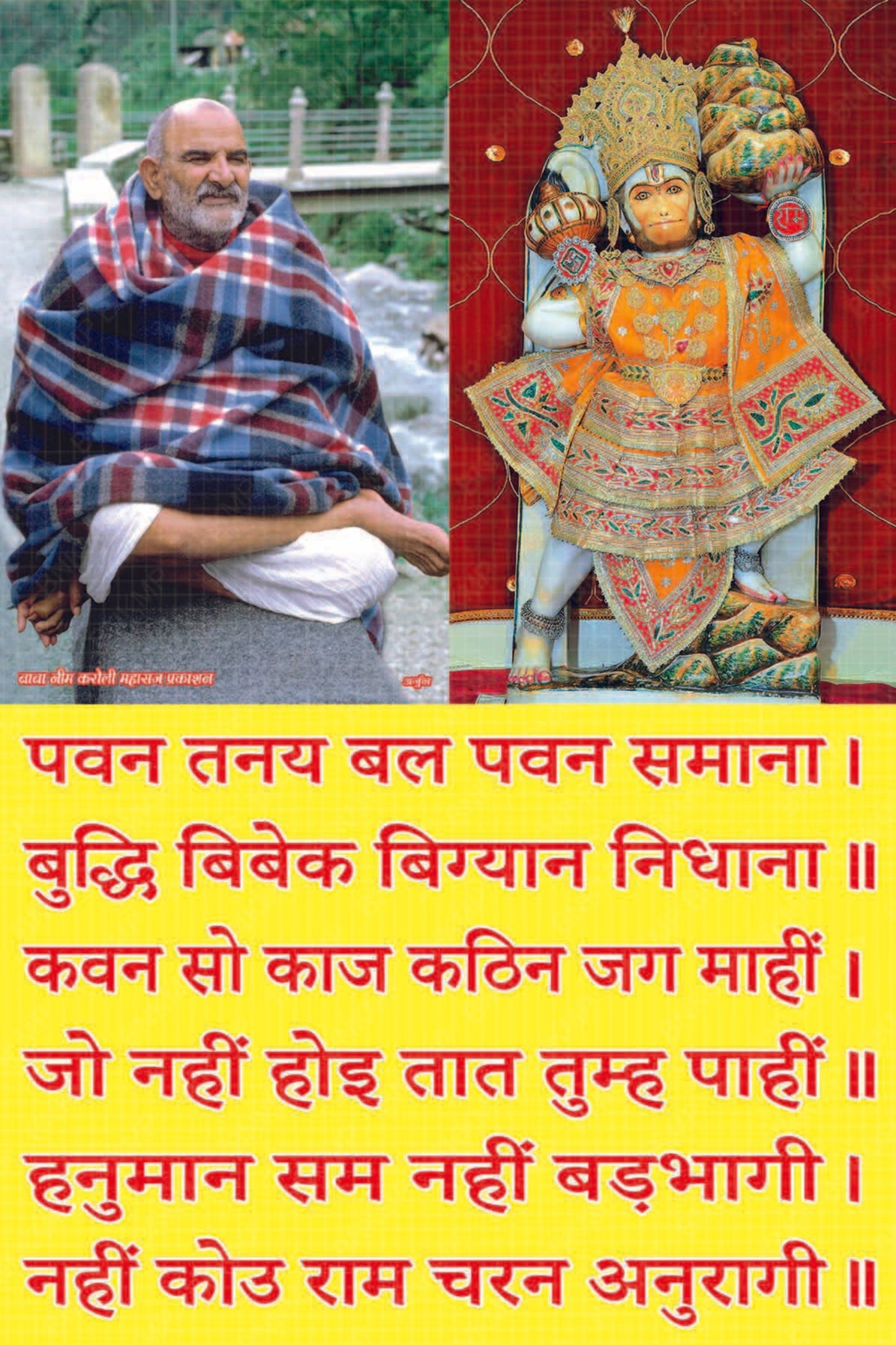 महाराज जी हनुमान जी पवन तनय 128