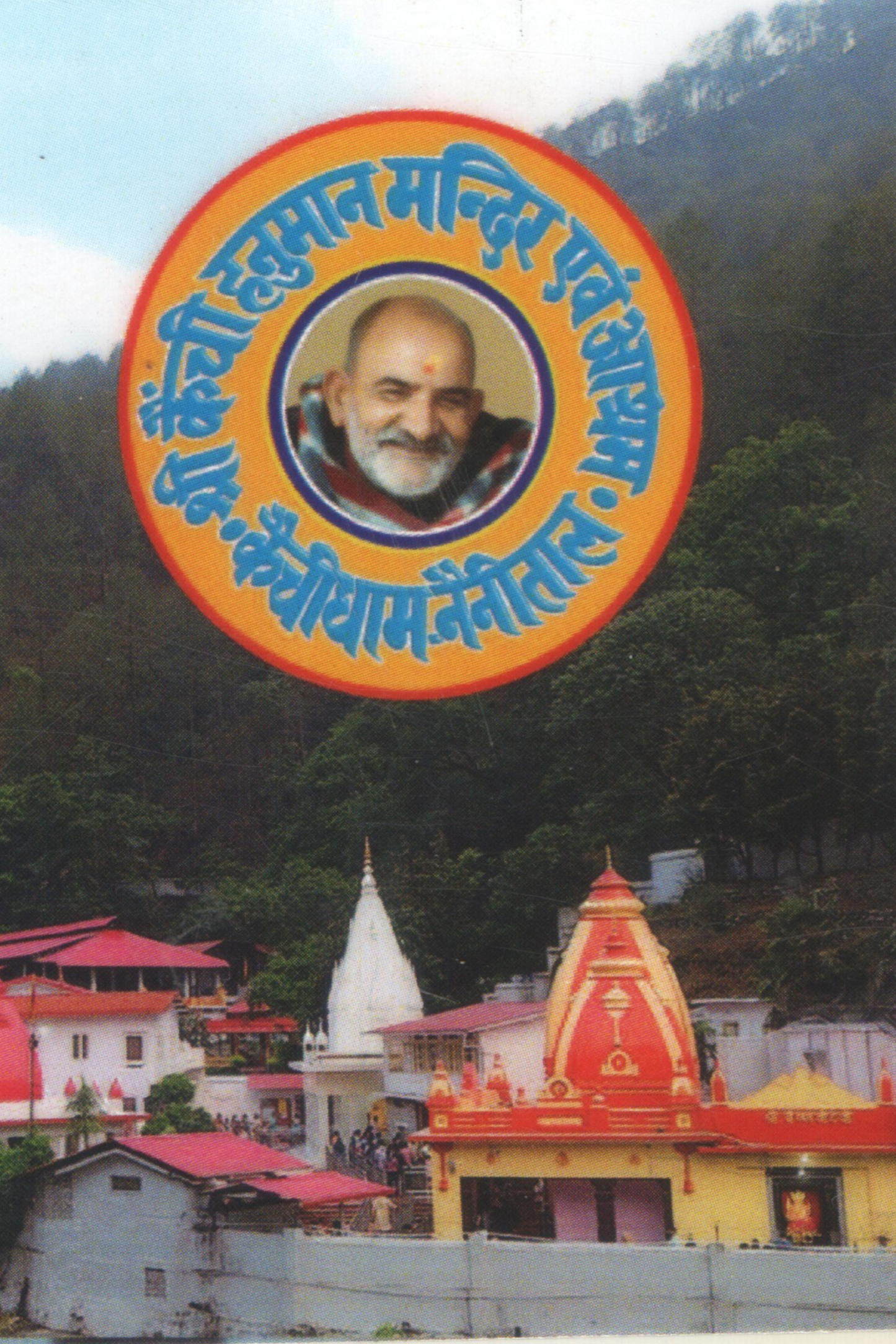 लैमिनेटेड कार्ड C91 - कैंची धाम मंदिर, कार्ड के पीछे बोनस फोटो के साथ