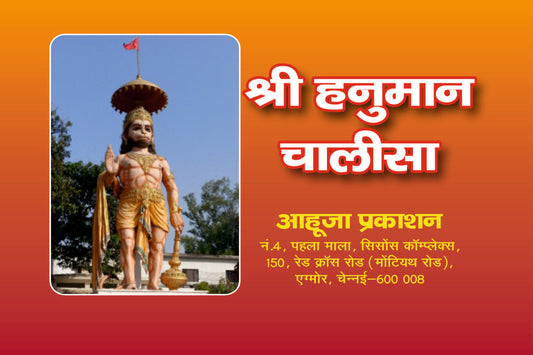 हनुमान चालीसा