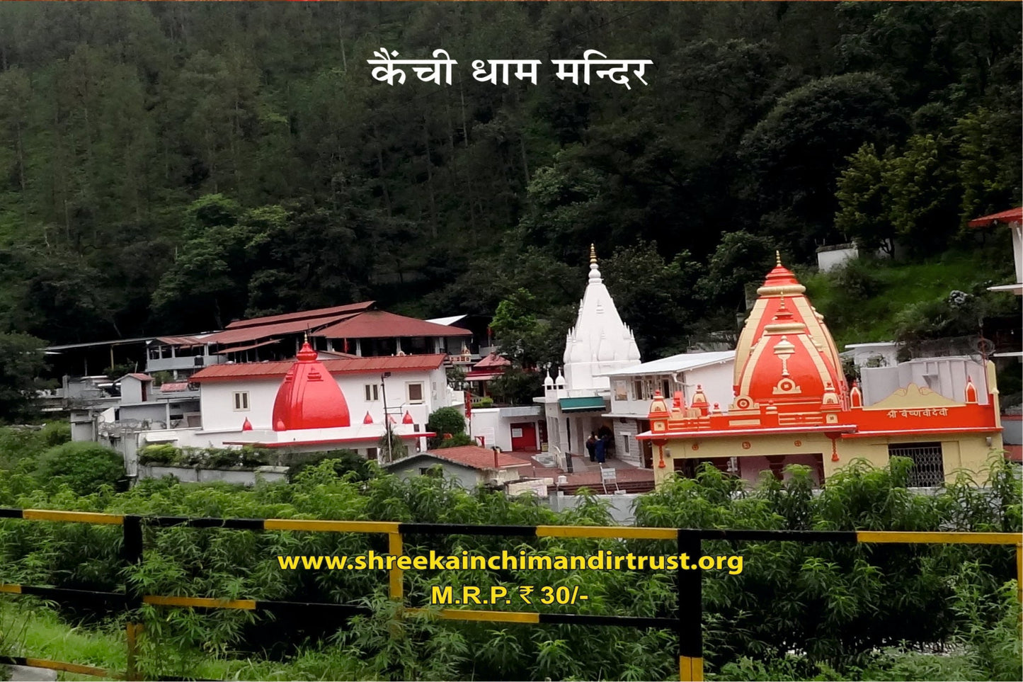 Kainchi Dham temple complex