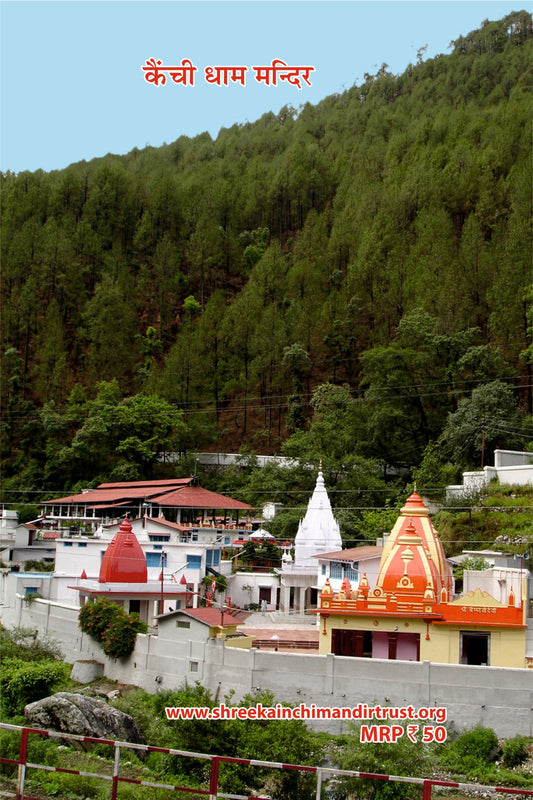 Kainchi Dham temple
