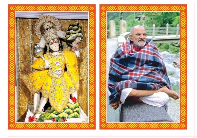 टेंट कार्ड वी 1- हनुमानजी और महाराज जी