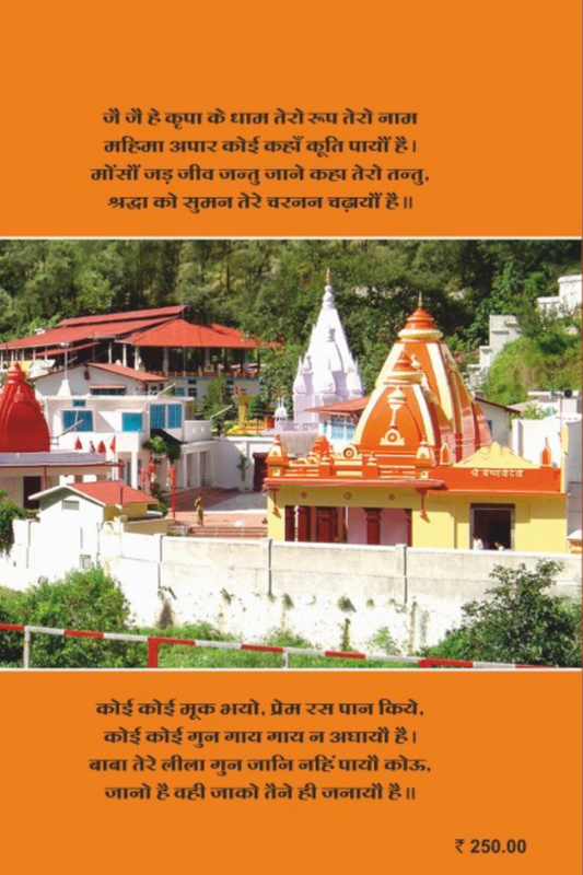 Kainchi Dham temple with excerpts from Vinay Chalisa