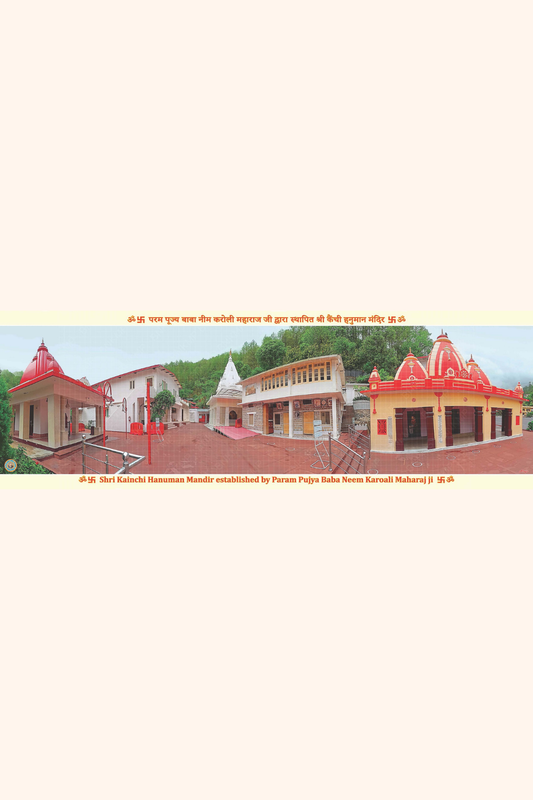 कैंची धाम मंदिर