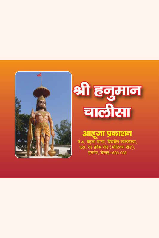 हनुमान चालीसा