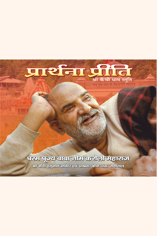 प्रार्थना प्रीति - छोटी