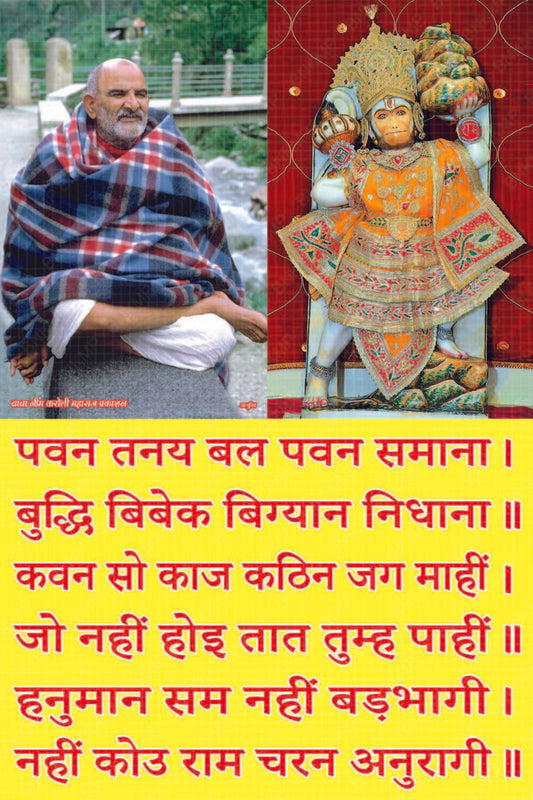 महाराज जी हनुमान जी पवन तनय 128