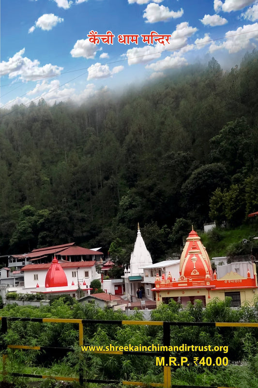 Kainchi Dham temple