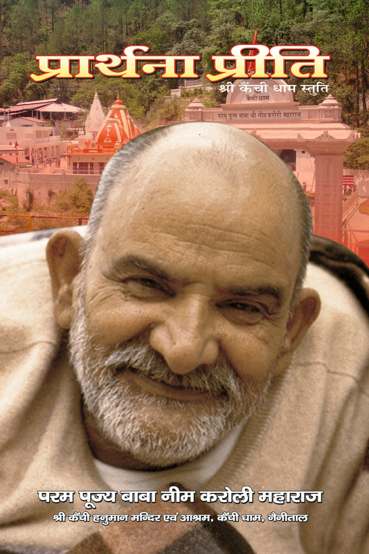 Neem Karoli Baba Ji with Kainchi Dham temple in the background.