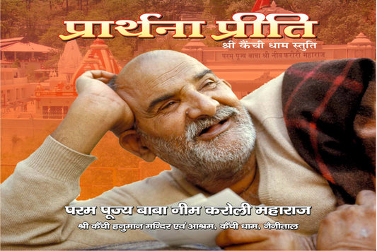 Neem Karoli Baba Ji with Kainchi Dham temple in the background.