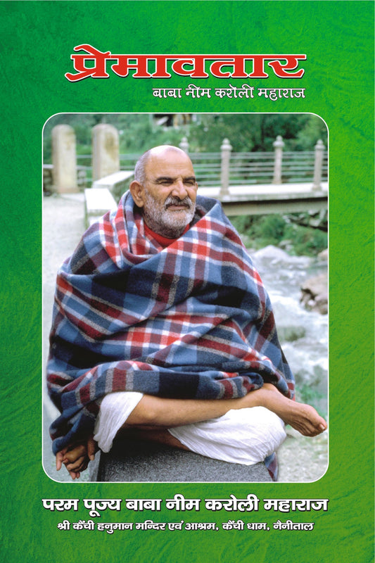 Baba Neem Karoli Maharaj Ji with Kainchi Dham Bridge in the background