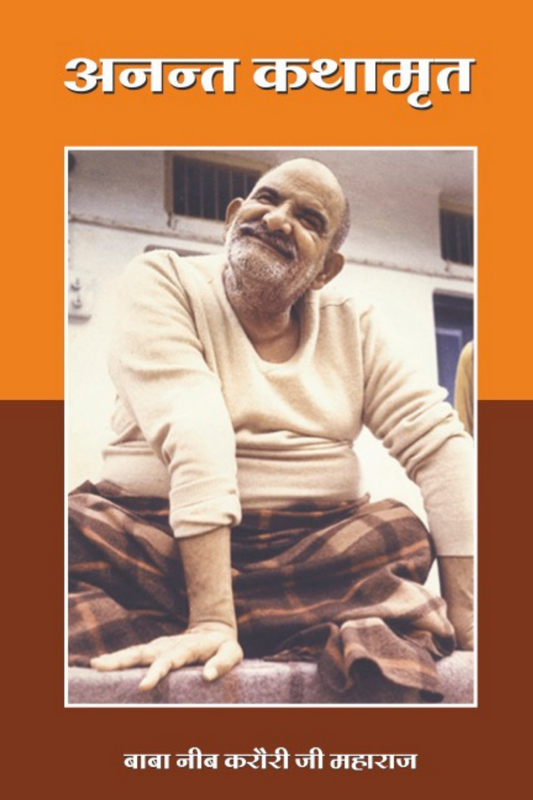Baba Neem Karoli Maharaj Ji
