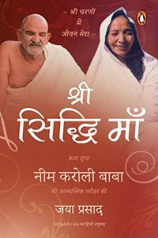 Book cover with Baba Neem Karoli Maharaj Ji and Sri Sidhdhi Maa