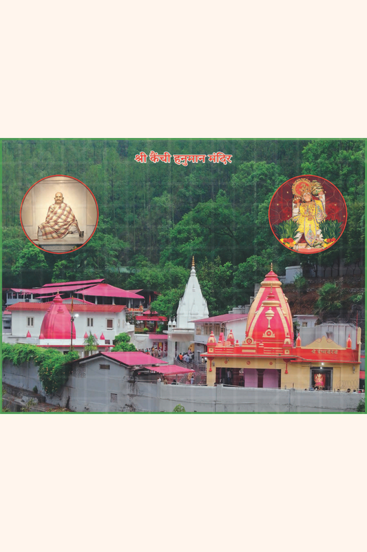 महाराज जी और हनुमान जी के साथ कैंची मंदिर